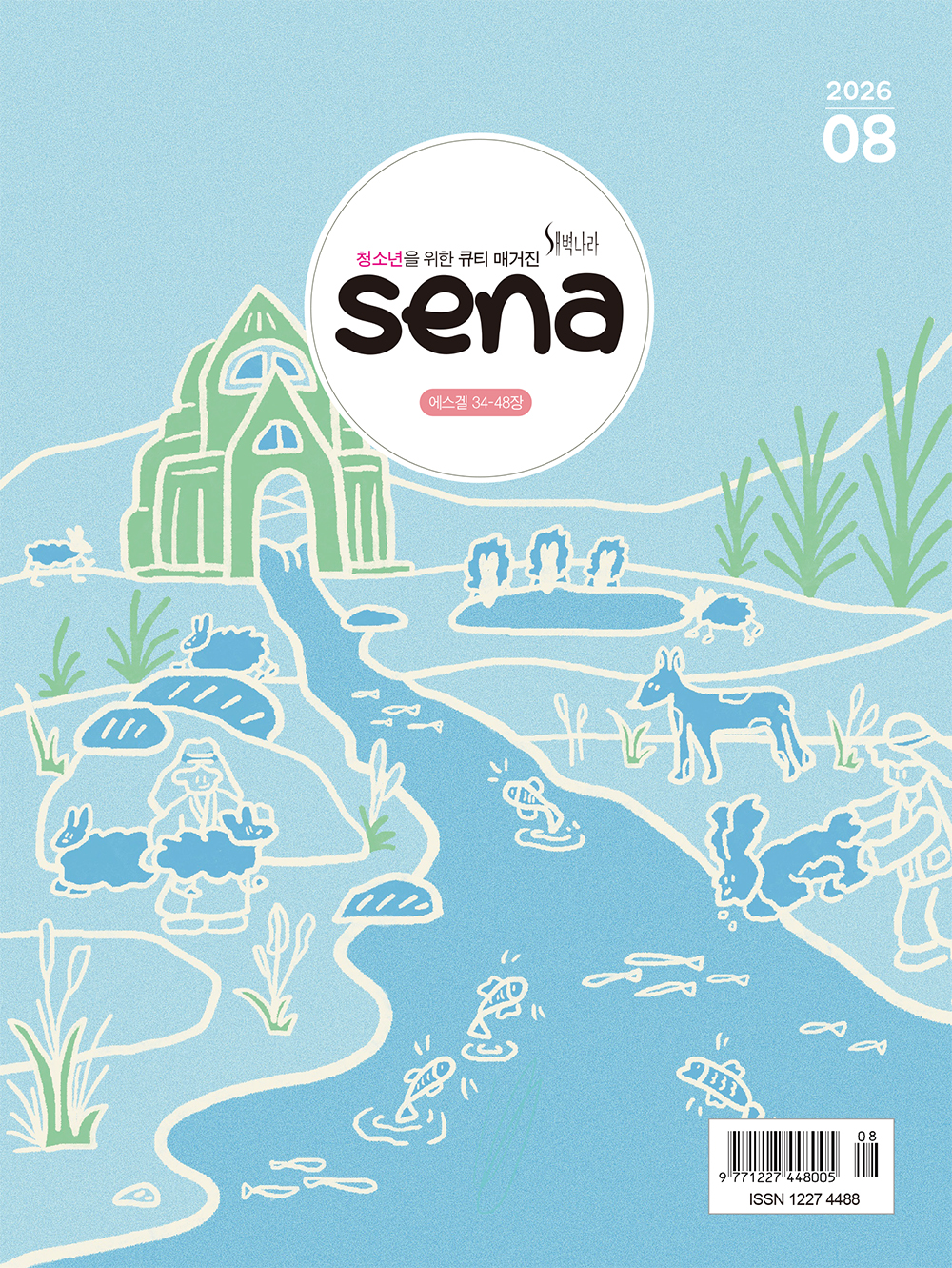 202608 cover
